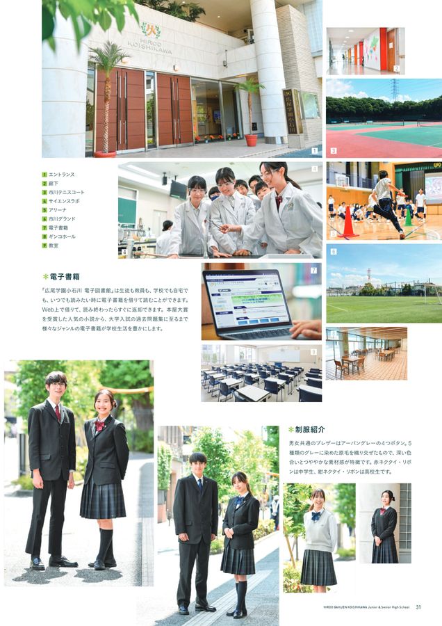 広尾学園小石川中学校・高等学校