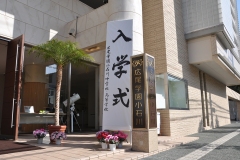 2022年度 入学式