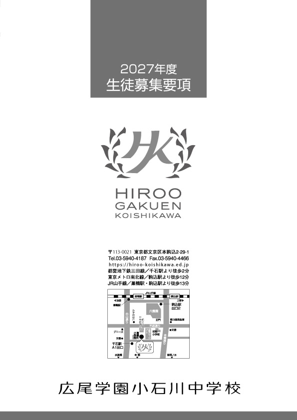 中学・学校案内